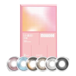 【日抛新花色合集】MOUCEE美瞳日抛试用装2片装彩色隐形眼镜官方