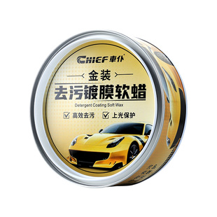 车仆金装去污镀膜软蜡汽车养护上光镀膜增亮车漆面抛光固体保护蜡