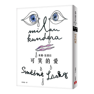 【预售】可笑的爱【出版55周年纪念版】 小说台版图书原版繁体外版进口