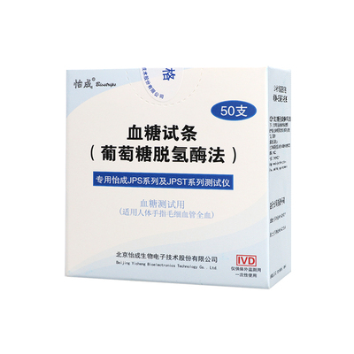 【怡成】血糖试纸药店同款