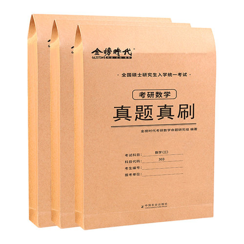 科目任选】备考2027考研数学真题真刷试卷版 刷题卷27数学一数二数三活页真题试卷解析自测练习册模拟英语管理类政治李永乐武忠祥