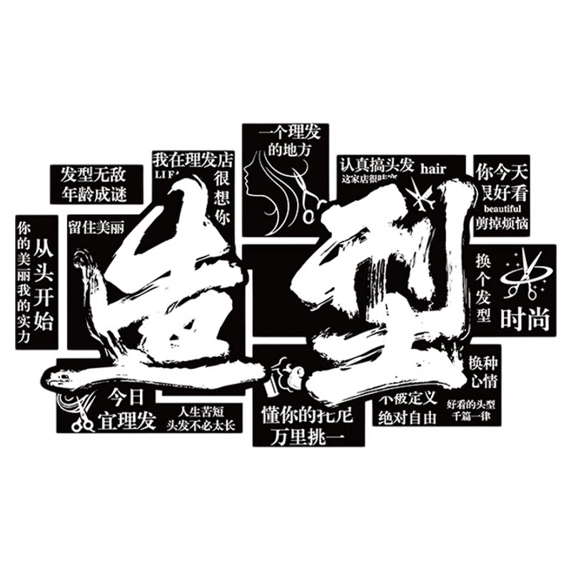 网红打卡理发店墙面装饰品美廊高级感氛围布置背景形象海报贴挂画