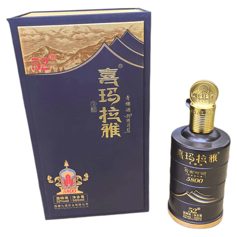 西藏特产喜玛拉雅海拔5800纯粮青稞酒52度清香型原浆白酒礼品盒装