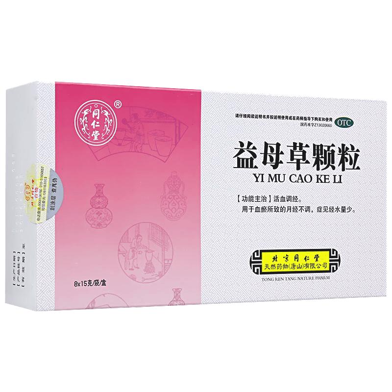 同仁堂益母草颗粒官方正品月经不调活血化瘀痛经量少中药养血通经