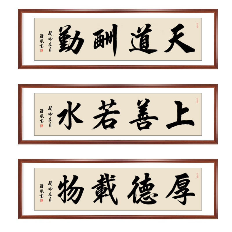 毛笔字书法字画裱框书法定制挂画