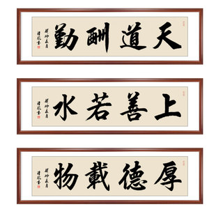 手写书法字画办公室天道酬勤毛笔字装裱中式客厅挂画书法定制裱框
