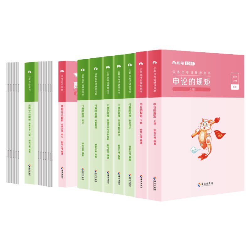 粉笔2027内蒙古省教材+真题试卷