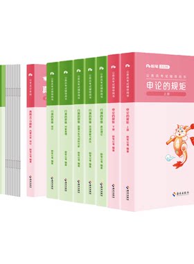 粉笔2027内蒙古省教材+真题试卷