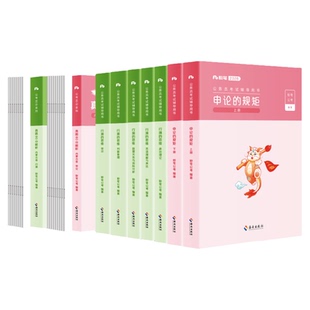 粉笔公考2027内蒙古省考公务员考试教材行测申论真题80分省考资料2026内蒙古省考历年真题试卷考前全真模拟预测行测刷题粉笔980