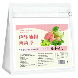 臻小鲜儿芭乐油柑薄荷茶养夏日茶饮清爽果茶泡水饮品大餐下午生茶