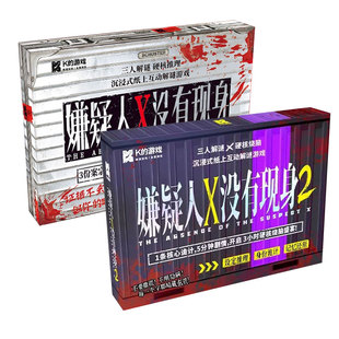 剧本杀3人剧本嫌疑人X没有现身悬疑推理硬核解谜互动游戏三人剧本