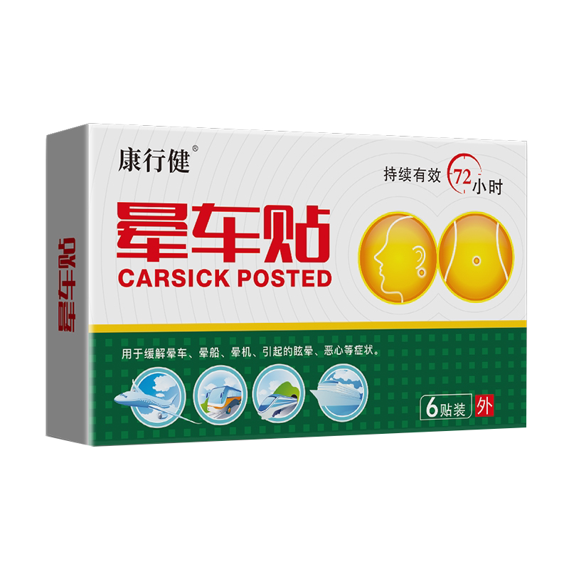 康行健晕车便携式一盒6贴