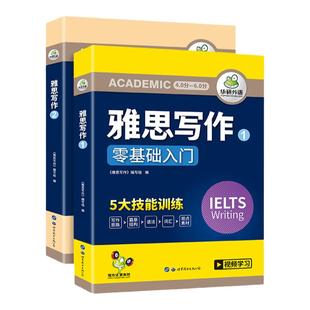 华研外语 雅思写作范文真题100篇 IELTS剑桥雅思英语写作范文备考剑雅考试资料自学练习题全套教材书籍词汇听力王阅读机经总纲精讲