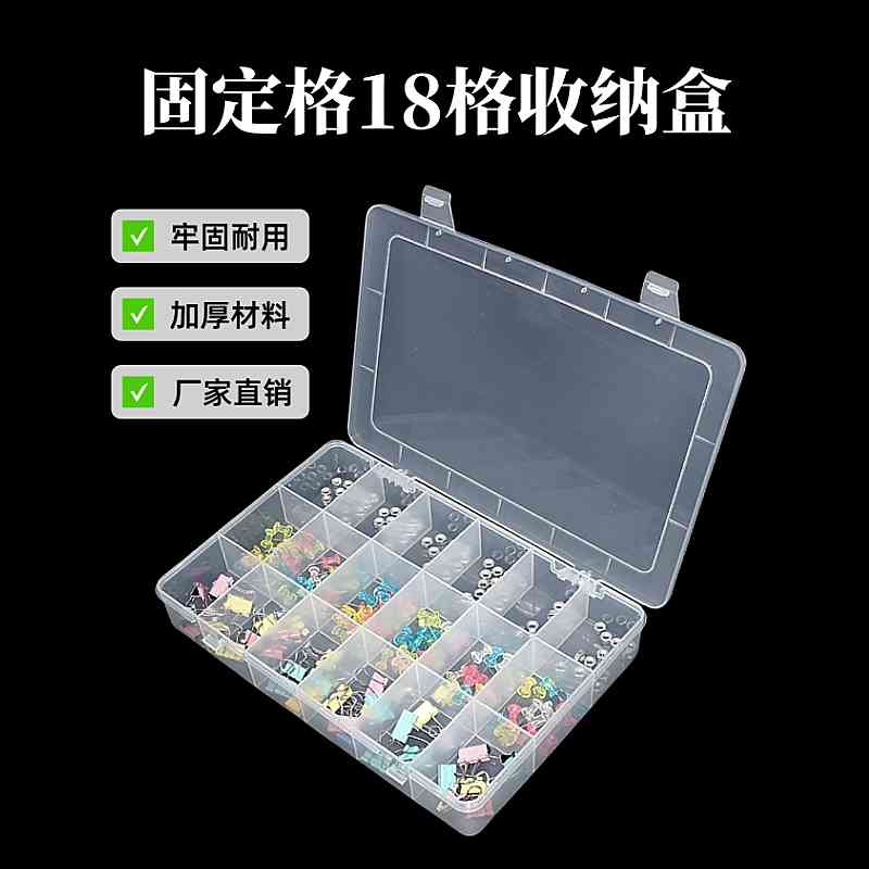 固定格收纳盒18格工具盒盒24格零件盒收纳盒分类塑料元件盒子带盖
