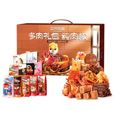 全肉零食大礼包三只松鼠