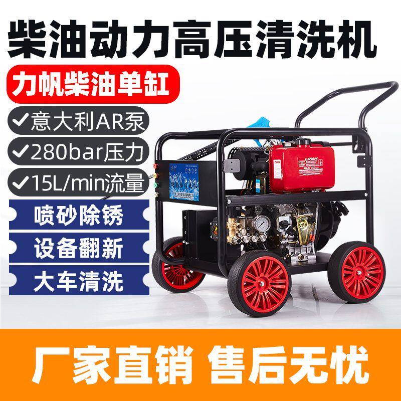 不插电燃油超高压清洗机AR泵除锈剥树皮力帆柴油单缸280公斤15升