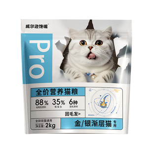 威尔逊馋嘴 银渐层专用猫粮幼成猫5斤改善掉毛少金吉拉金渐层猫粮