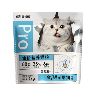 威尔逊馋嘴银渐层幼成猫通用粮