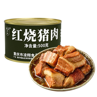 凌翔红烧猪肉罐头500g下饭菜户外野营方便熟食家庭应急储备食品