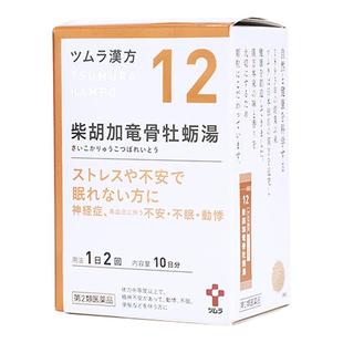 津村柴胡加龙骨牡蛎汤次抛汉方中成药高血压失眠心悸便秘神经敏感
