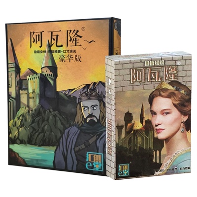 新版阿瓦隆休闲聚会桌游卡牌游戏