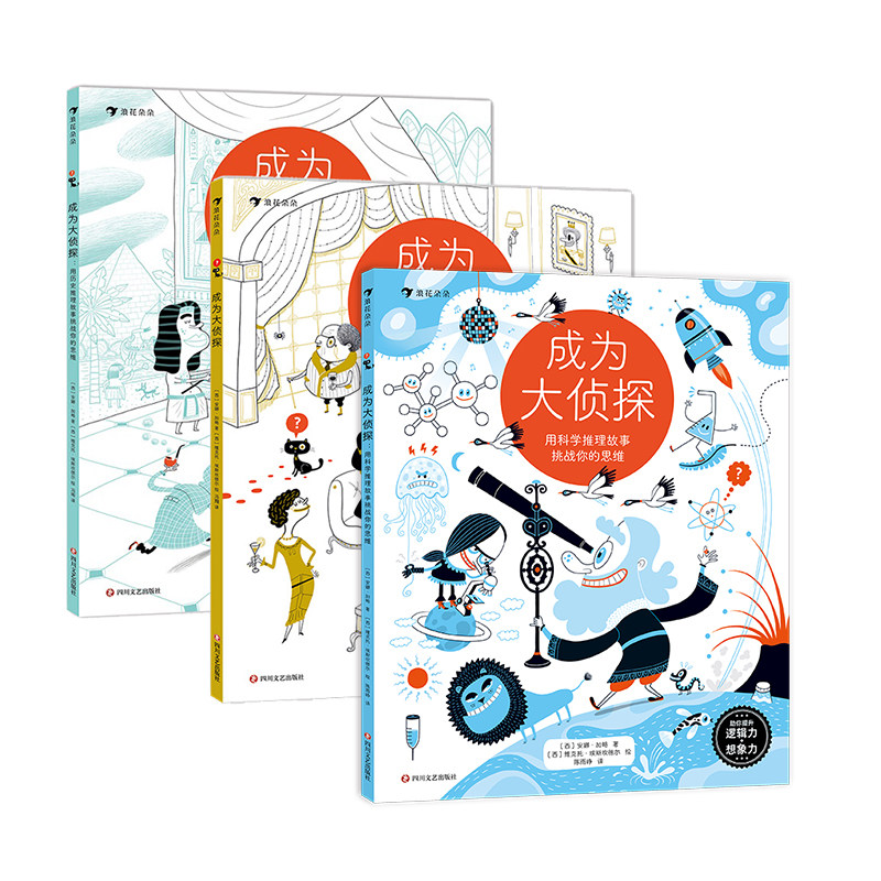 【5册套装】成为大侦探  儿童益智游戏 漫画历史推理解谜逻辑思维亲子互动游戏书 浪花朵朵童书现货