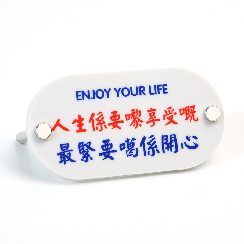 拒绝精神内耗励志提示牌可定制简标志牌/提示牌/付款