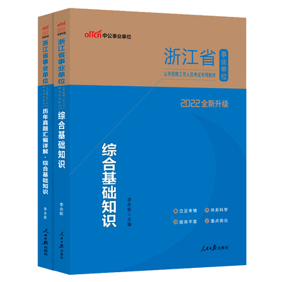 浙江省省属杭州市属事业单位编制