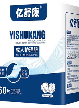 亿舒康60x90成人护理垫实惠60片