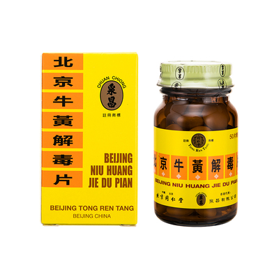 港版北京同仁堂牛黄解毒片糖衣咽喉痛口腔溃疡牙龈肿痛清热泻火