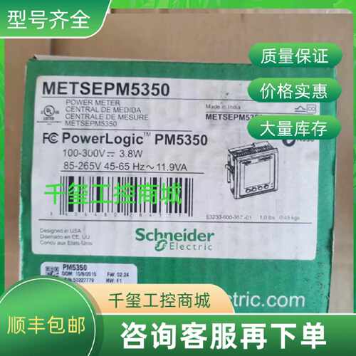 议价METSEPM5350施耐德参数测量PM5350P全新schneider多功能仪表