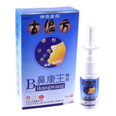 舒养堂古偏方鼻康王鼻部喷剂