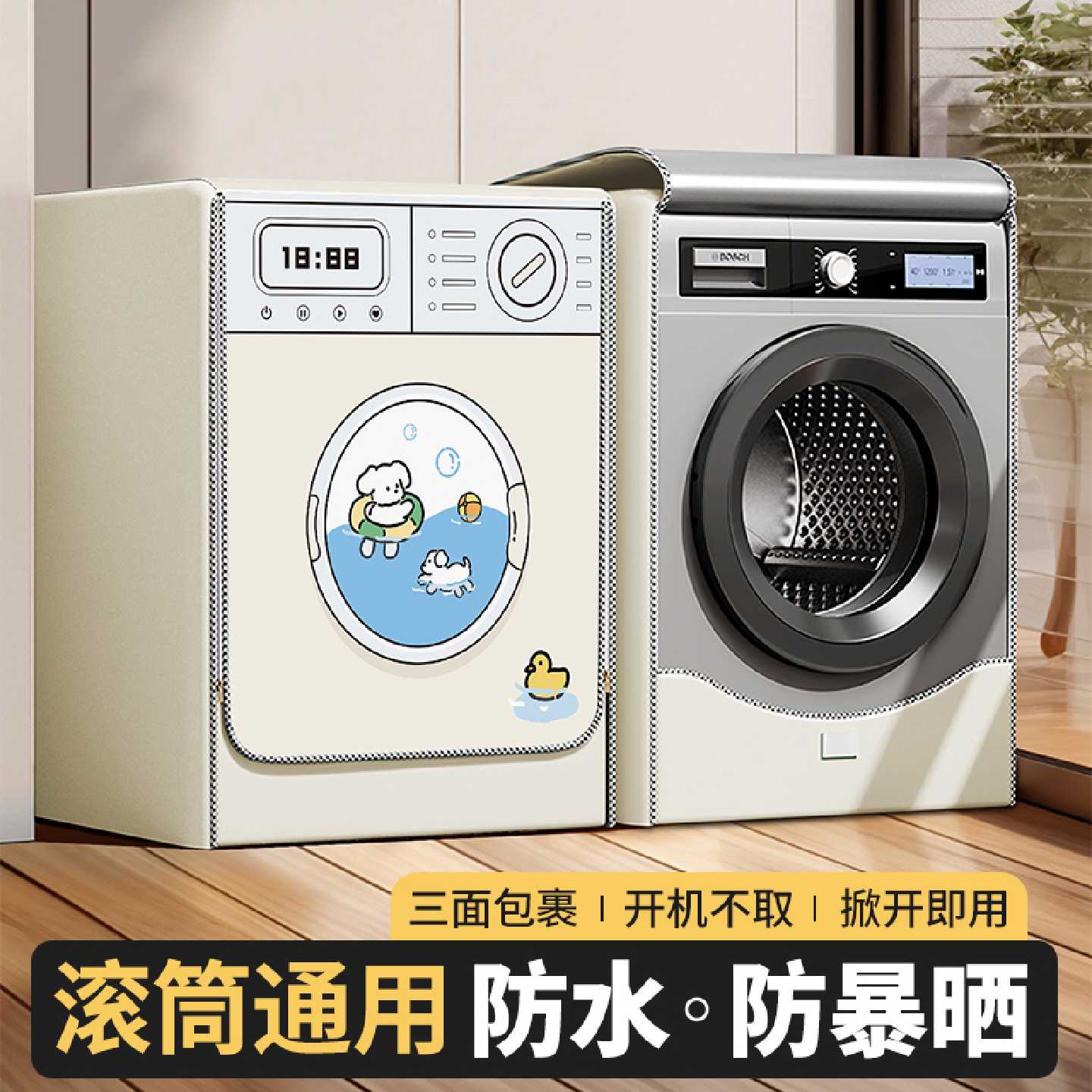滚筒洗衣机防水防晒罩全自动通用浴室遮挡帘盖布阳台隔热遮光罩