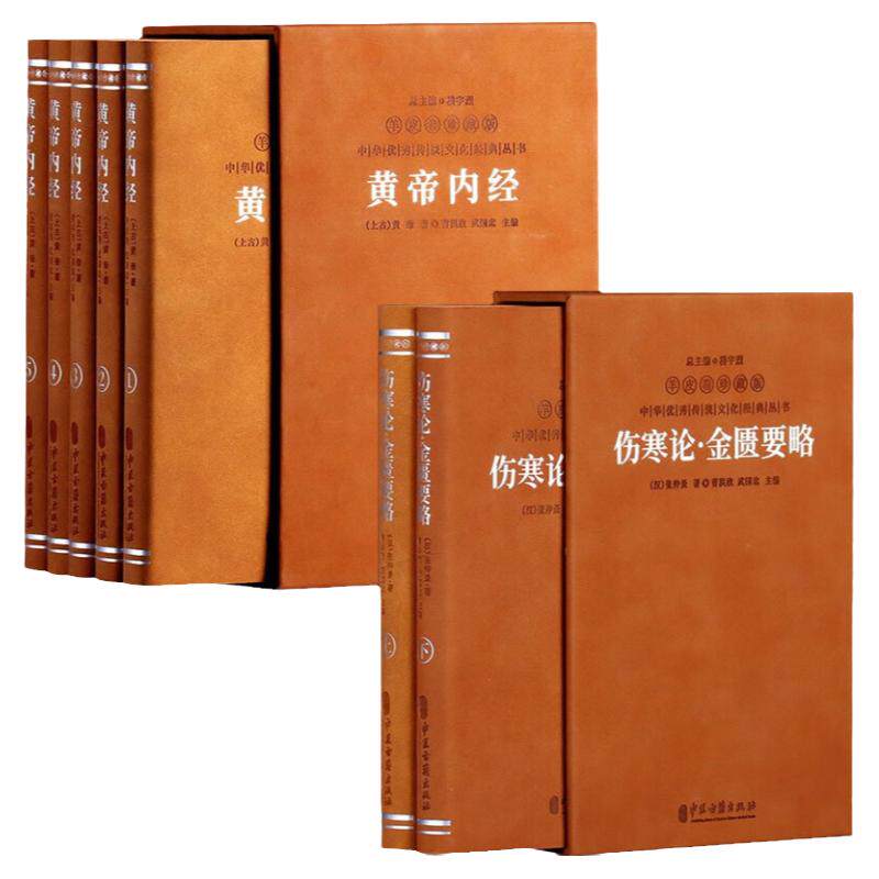 【善品堂藏书】黄帝内经伤寒论金匮要略羊皮卷珍藏版2函7册国学经典医学养生宝典中医四大典籍养生智慧伤寒杂病论中药中医书籍大全