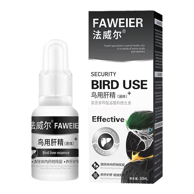 法威尔鹦鹉鸟用肝精排毒药物残留