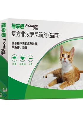 福来恩体外驱虫复方非泼罗尼滴剂宠物幼猫成猫驱虫药跳蚤幼蚤蚤卵
