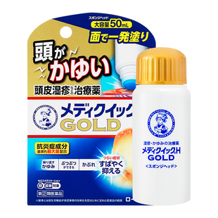日本曼秀雷敦头皮湿疹药膏乐敦小金盖快速止痒脂溢性皮炎荨麻疹