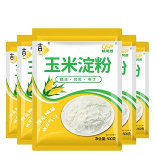 玉米淀粉食用勾芡做泥烘焙雪梅娘生粉家用玉米粉用栗粉嫩肉粉凉粉