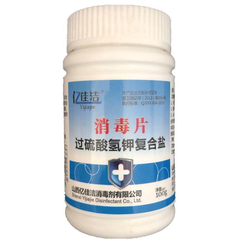亿佳洁医院污水饮用水泡腾消毒片