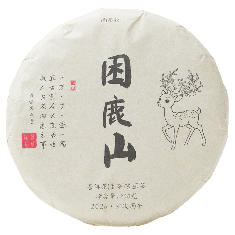 困鹿山古树纯料春茶普洱生茶饼茶