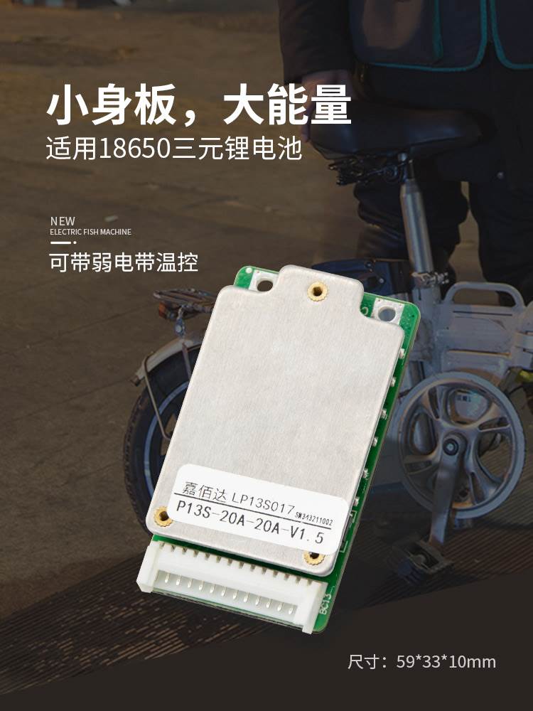 48V锂电池保护板13串15A-20A带掉线保护滑板车/电动车用BMS 电子元器件市场 其它元器件 原图主图