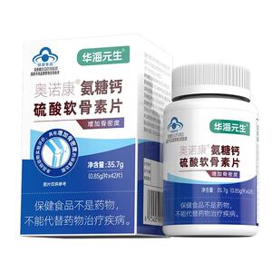 华海元生氨糖软骨素钙片中老年成人护关节旗舰店正品补安糖疼痛