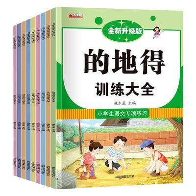 词语积累大全训练手册全套9本小学语文句子训练专项练习重叠词量词aabb abab近反义词的地得多音形近字一年级四字成语人教版小学生