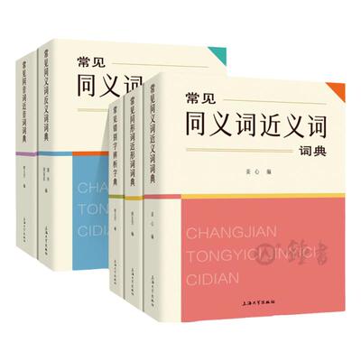 常见同音词近音词词典傅玉芳编