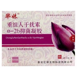 重组人干扰素2ab栓剂a2d凝胶工体b2栓塞α2β病毒a2a抗泡腾辛复宁