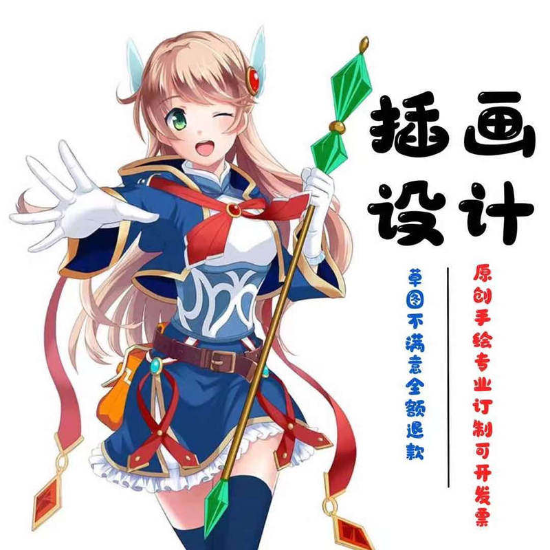 手绘插画设计动漫卡通人物形象Q版代画商业包装定制海报国潮绘本