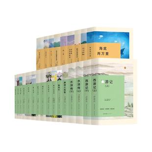 世界名著全集 简爱海底两万里名人传我是猫昆虫记艾青诗集聊斋志异西游记猎人笔记寂静的春天初中七八九年级下册上册课外阅读书籍