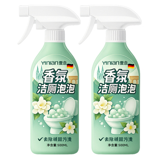 德国马桶清洁剂香氛洁厕泡泡洁厕剂强力除垢除臭清香型厕所洁厕灵