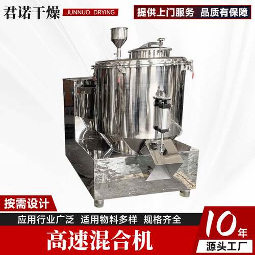 食品甜菜碱高速混合机 鸡粉饲料搅拌机 医药藕粉立式高速混合机