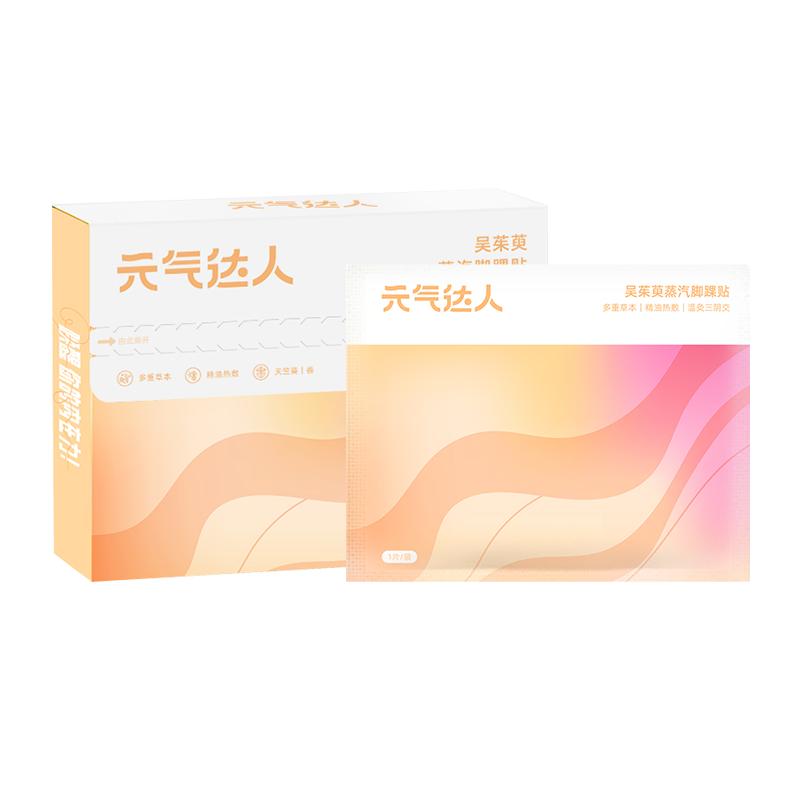 元氣達人熱敷腳踝貼三陰交艾灸貼暖足暖腳踝穴位貼腳腕熱敷發(fā)熱貼